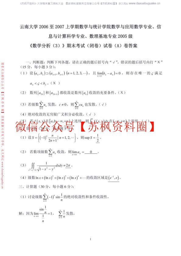 泛函分析